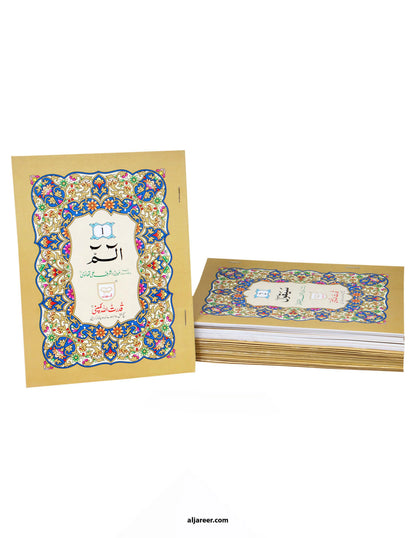 30 Separah Set with Translation (12 lines)