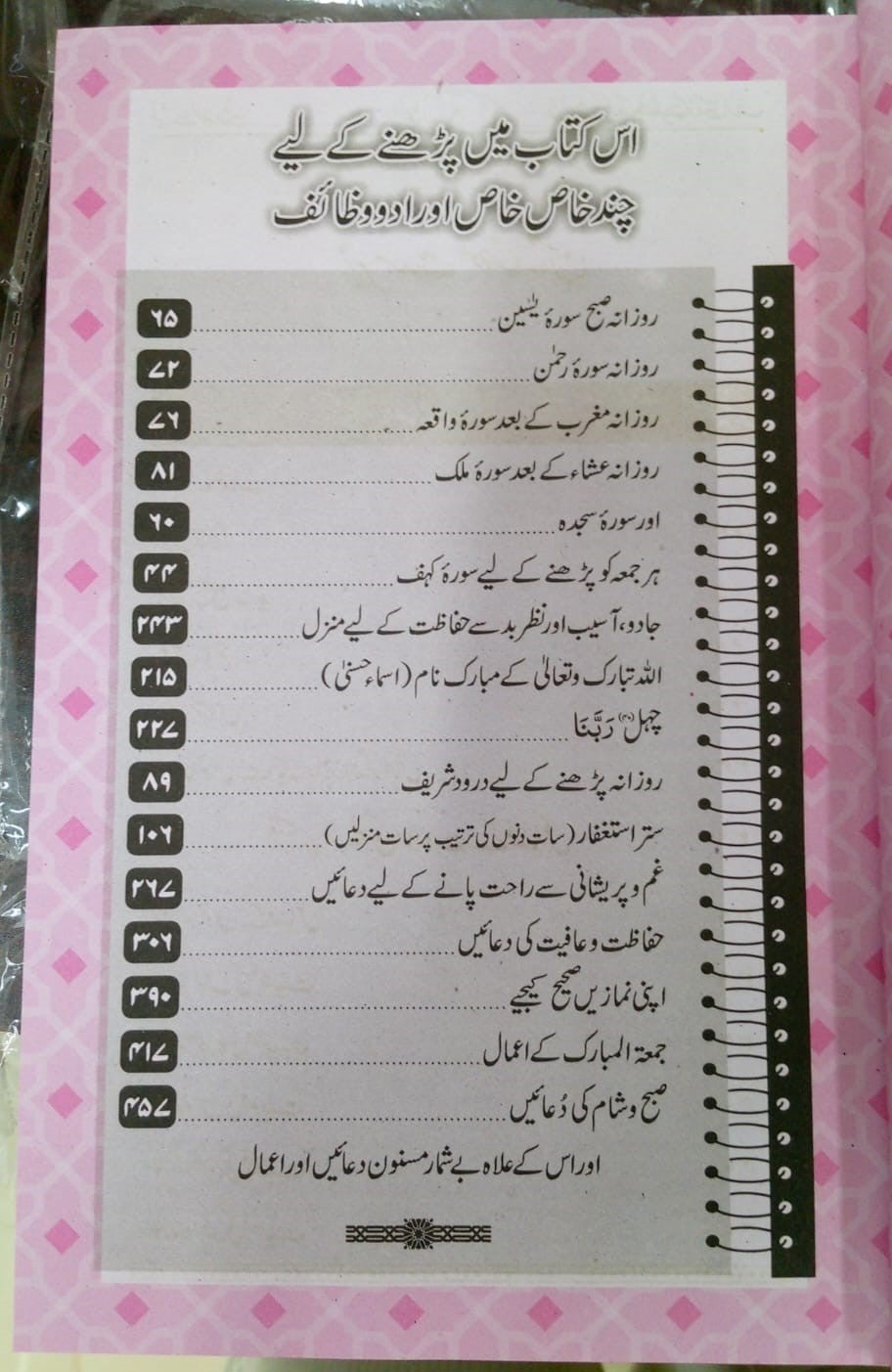 Mustanad Majmua-e-Wazaif – Qurani Duas, Masnoon Wazaif & Daily Islamic Practices (SADA)