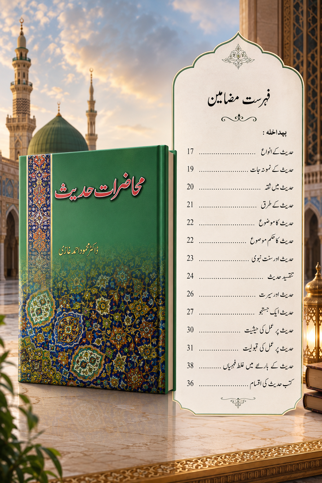 Muhadarat Hadith (محاضرات حدیث) – Islamic Hadith Studies Book by Dr. Mahmood Ahmad Ghazi