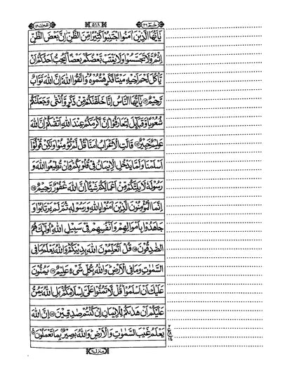Quran Majeed Bayazi 15 line