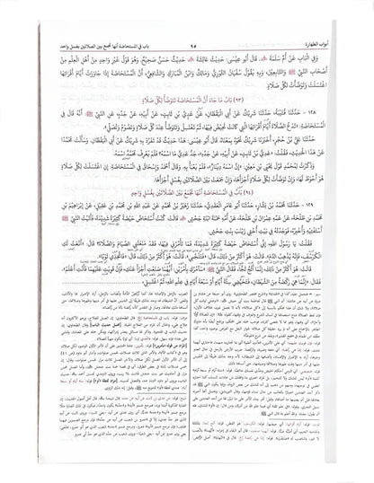 Jami at-Tirmidhi (2 volume set) جامع الترمذي