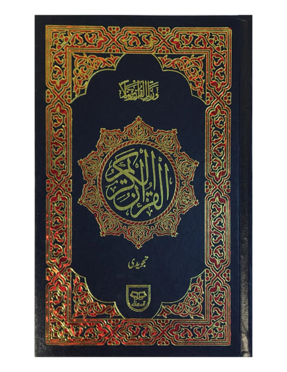 Holy Quran Colour Coded 15 line (Tajveedi)