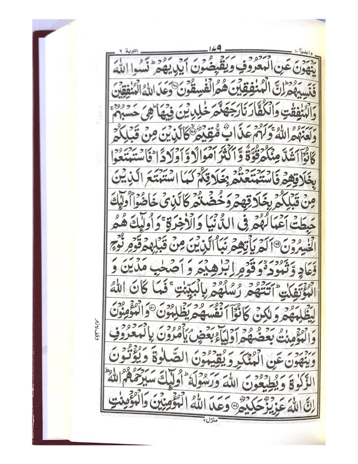 HOLY QURAN 16 Line