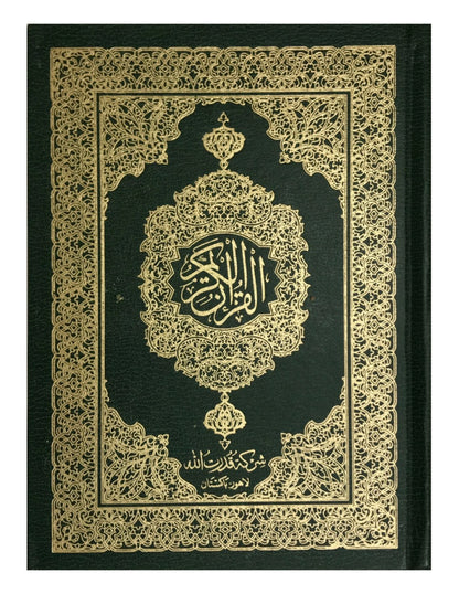 Holy Quran 15 Line ottoman Script
