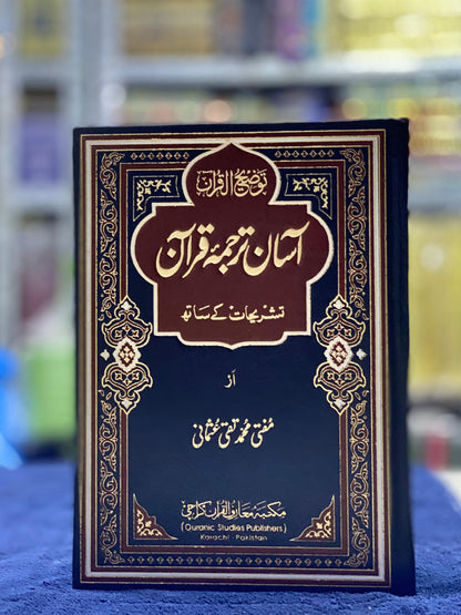Easy Translation of the Qur’an with Explanatory Notes