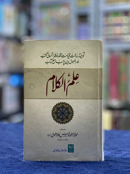 Book with Arabic text and decorative elements on a blue surface