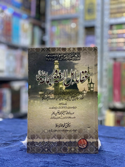 Aqaid al-Islamiyya – Islamic Beliefs Explained with Qur’anic Proofs