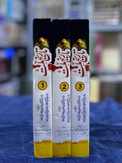 Tareekh-e-Millat (3 Volumes) by Mufti Zainul Abidin