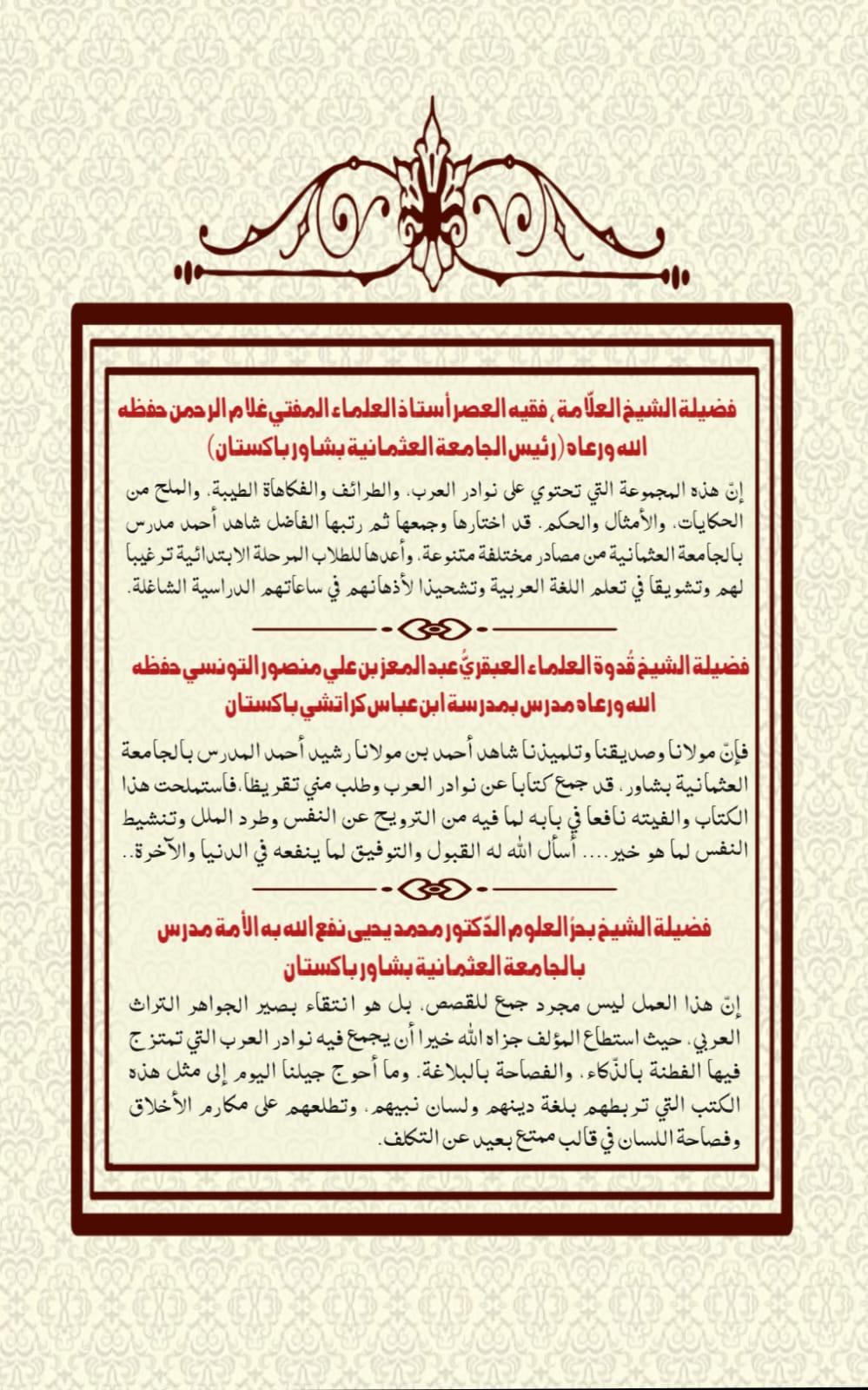 Min Nawadir Al-Arab | Arabic Literature, Proverbs, Stories & Riddles