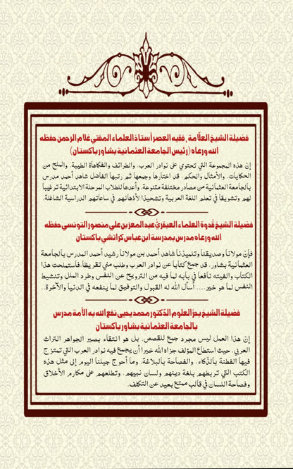 Min Nawadir Al-Arab | Arabic Literature, Proverbs, Stories & Riddles