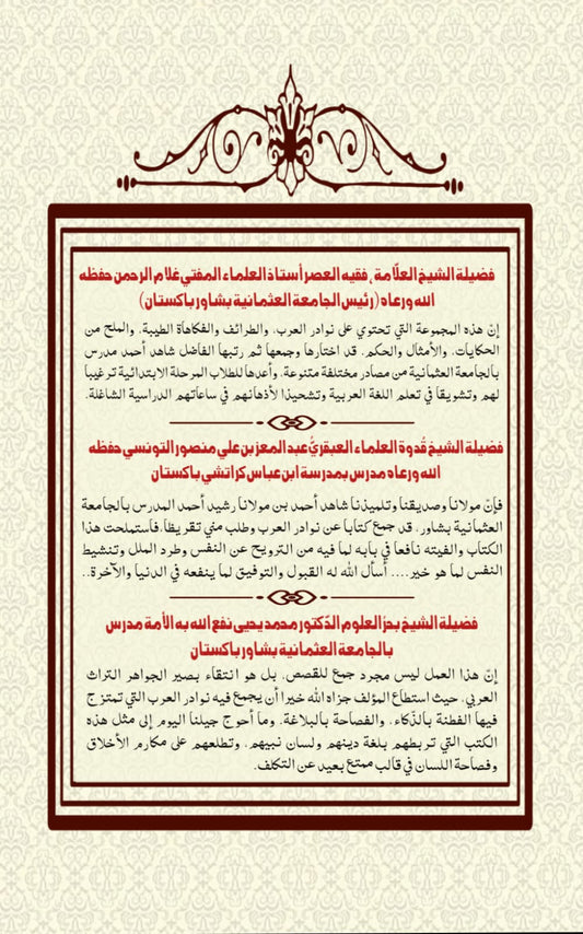 Min Nawadir Al-Arab | Arabic Literature, Proverbs, Stories & Riddles