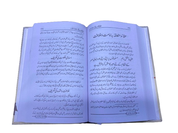 Aqaid al-Islam – Islamic Beliefs with Proofs and Responses to Modern Objections