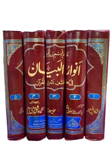 Anwaar ul Bayan –  fi Ashraf Asrar al-Qur’an (Arabic with Urdu Translation)