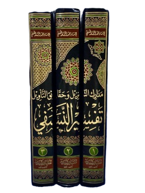 Tafseer Al-Nasafi –  3 Volume Set (Arabic with Urdu Translation)