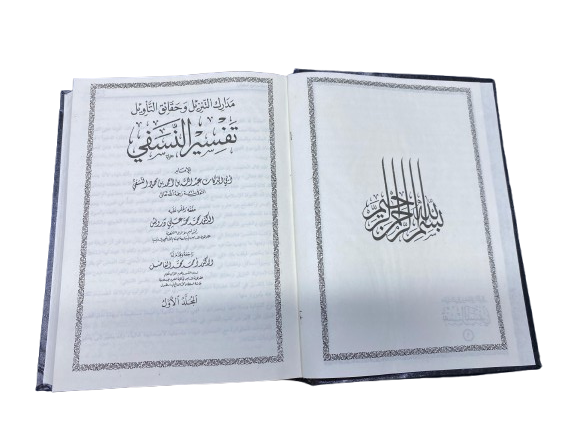 Tafseer Al-Nasafi –  3 Volume Set (Arabic with Urdu Translation)