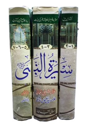 Seerat-un-Nabi ﷺ  (3-Volume Set)